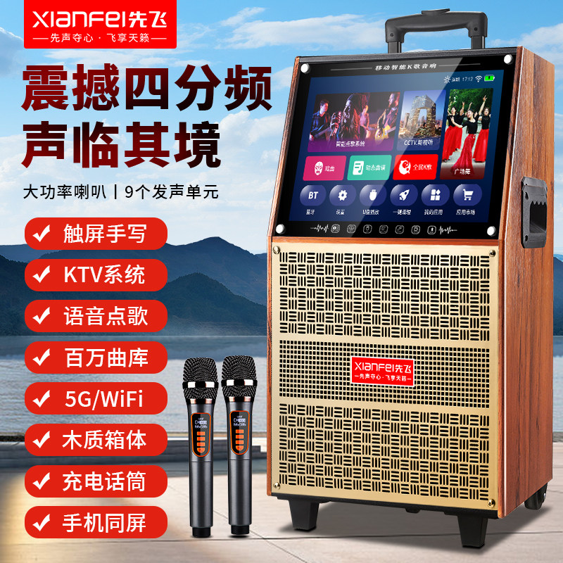 先飞广场舞音响带显示屏户外移动KTV唱歌K歌音箱卡拉OK点歌一体机