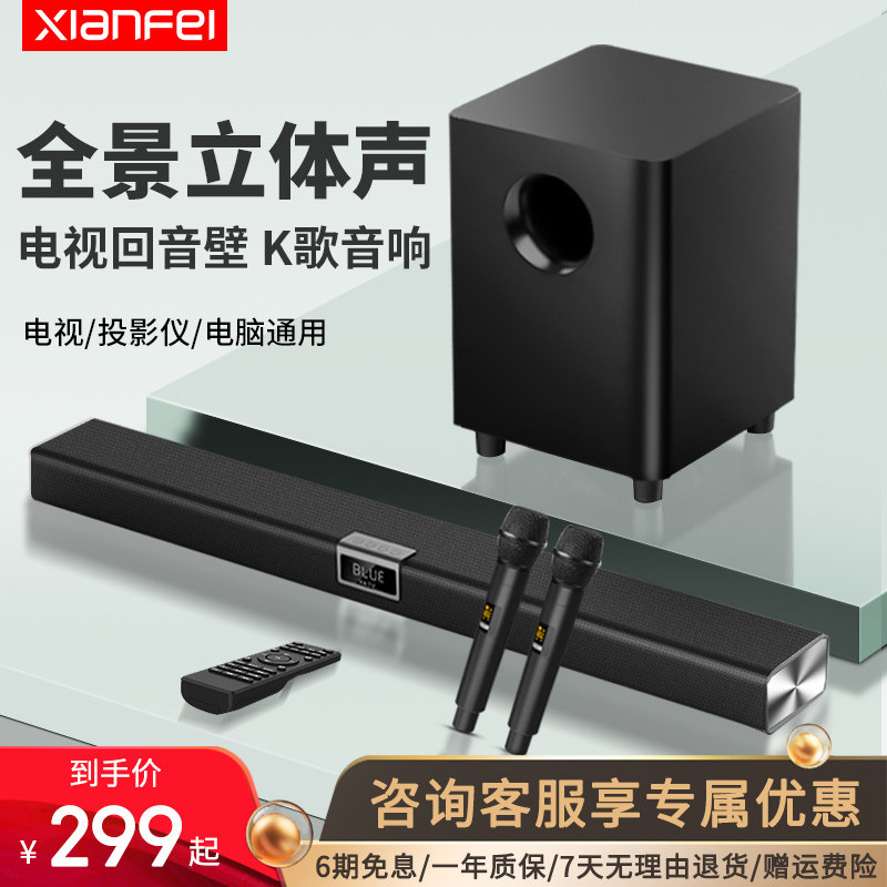 电视音响回音壁家用客厅投影仪家庭影院蓝牙音箱9D环绕立体声