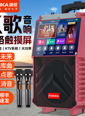 康佳广场舞音响带显示屏手提音箱户外K歌一体机家用点唱歌卡拉OK