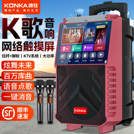 康佳广场舞音响带显示屏手提音箱户外K歌一体机家用点唱歌卡拉OK