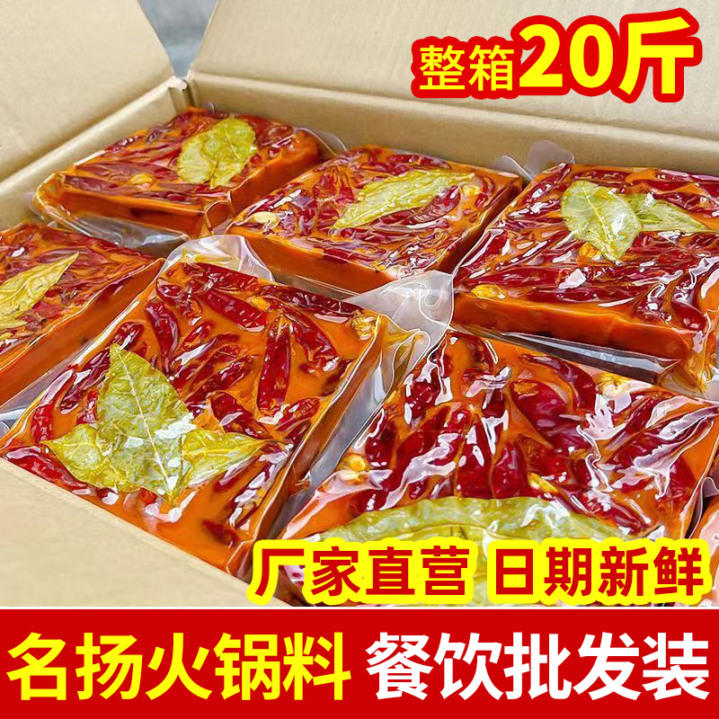 【批发价】名扬火锅底料商用餐饮装10kg牛油火锅料整箱四川明扬