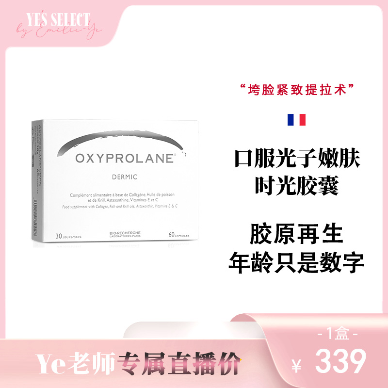 法国碧露研时光胶囊胶原蛋白微肽