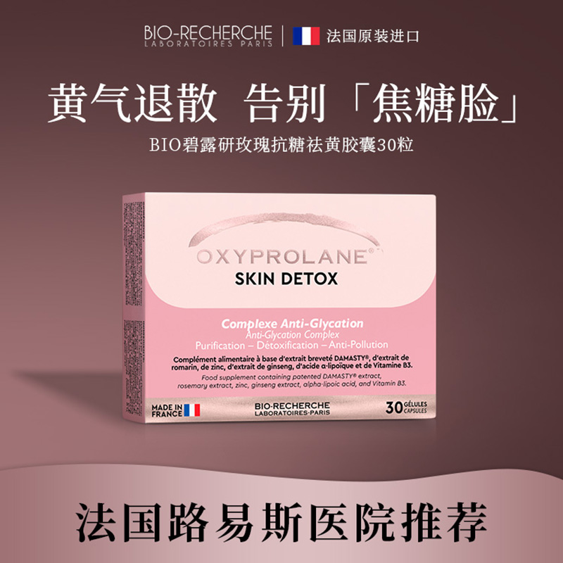 法国碧露研玫瑰精油抗.糖丸去黄