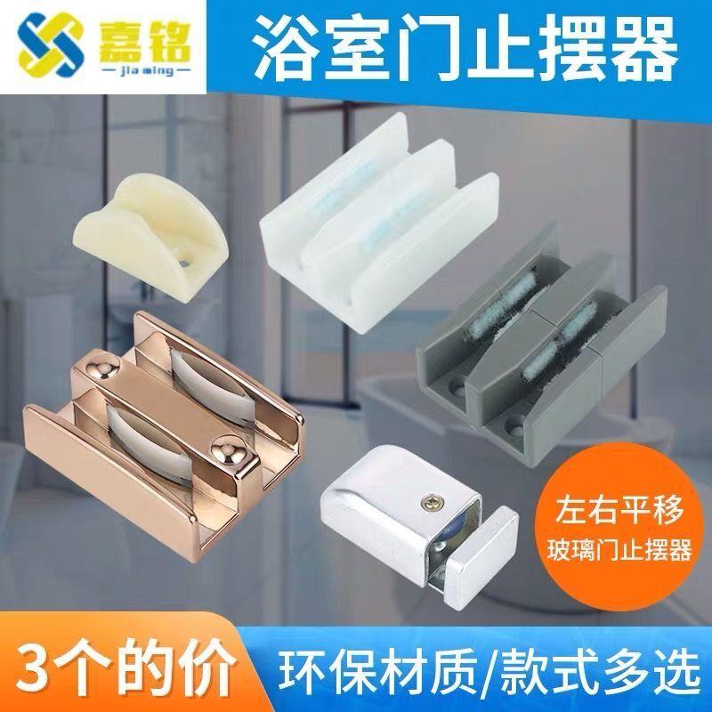 防撞止摆玻璃门限位器 门挡 推拉 固定移门金色山字形卫生间卡槽