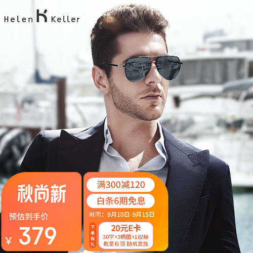 海伦凯勒太阳镜偏光墨镜男钓鱼开车专用太阳眼镜防晒蛤蟆镜驾驶镜