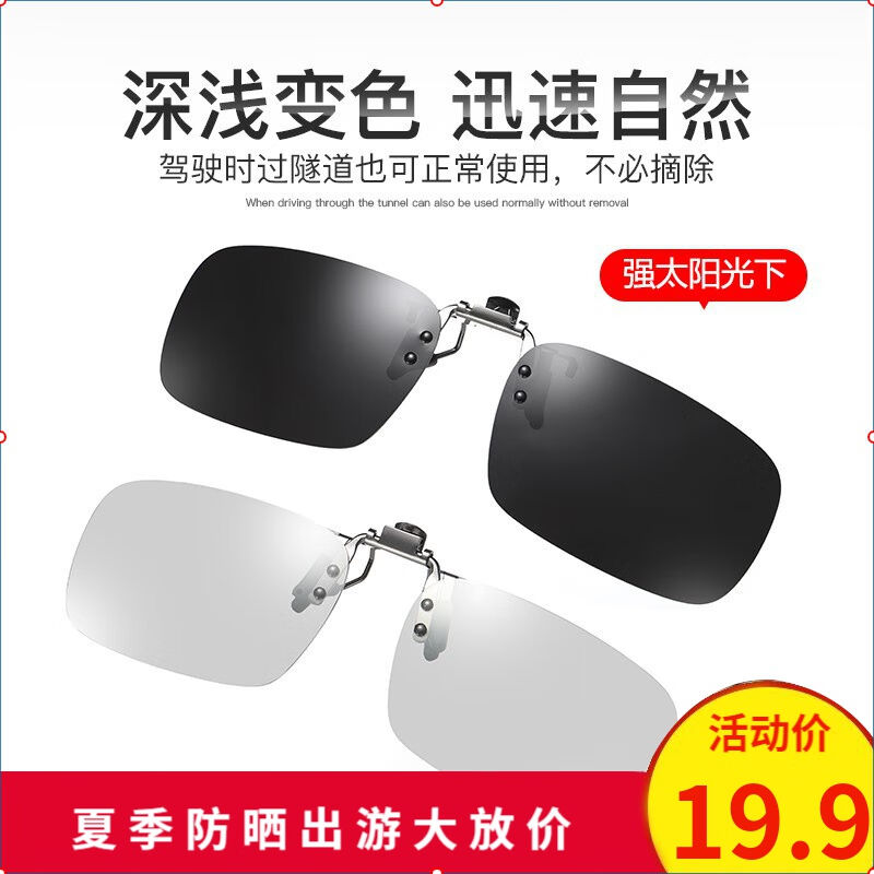 偏光变色墨镜夹片男女日夜两用太阳镜夹片开车防晒眼镜晚上眼睛防