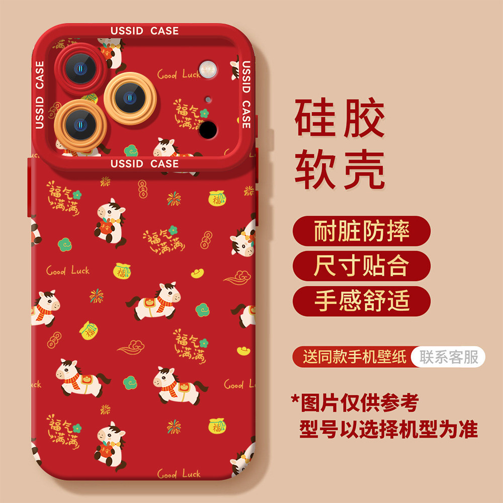 仙茵适用苹果17promax手机壳红色iphone16小马15带14plus可爱13pro全包新年12马年11波点17air套新款卡通防摔,3C数码配件,手机保护套/壳,淘宝优惠券,粉丝福利购,淘宝优惠卷