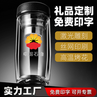 高档泡茶杯子女家用礼品印字 双层玻璃杯茶水分离透明水杯男士