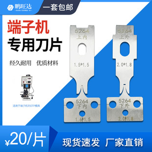 鹏旺达端子机刀片各种型号全自动端子压接机刀模静音otp模具刀片
