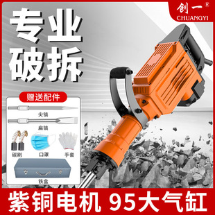 创一重型大电镐220v大功率拆墙工业级电镐家用电锤电镐开槽