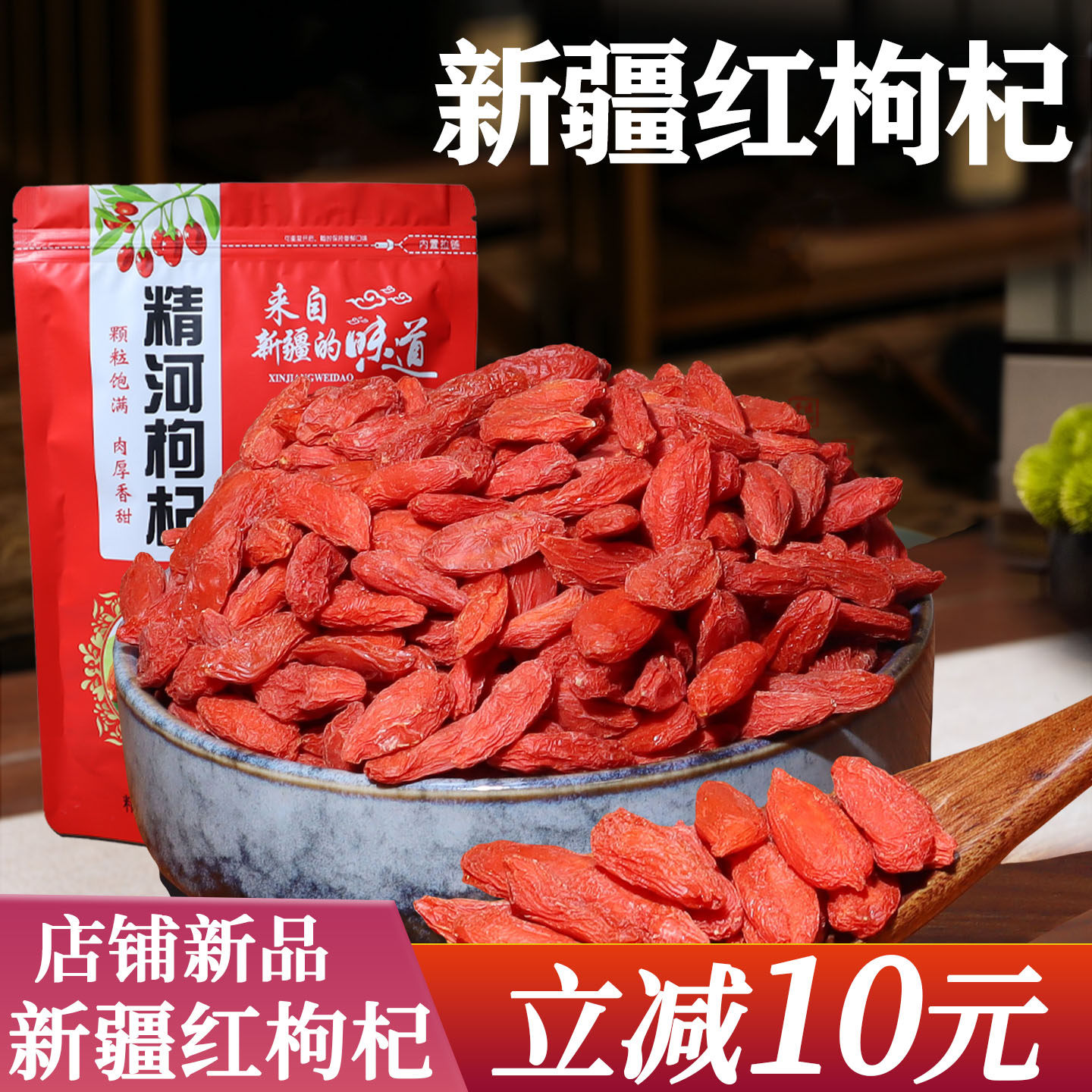 红枸杞真正新疆产地直发枸杞干500g精选大颗粒无磺枸杞子泡水枸杞