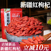 红枸杞真正新疆产地直发枸杞干500g精选大颗粒无磺枸杞子泡水枸杞