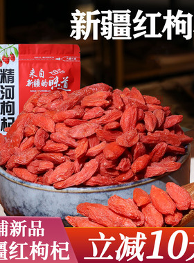 红枸杞真正新疆产地直发枸杞干500g精选大颗粒无磺枸杞子泡水枸杞