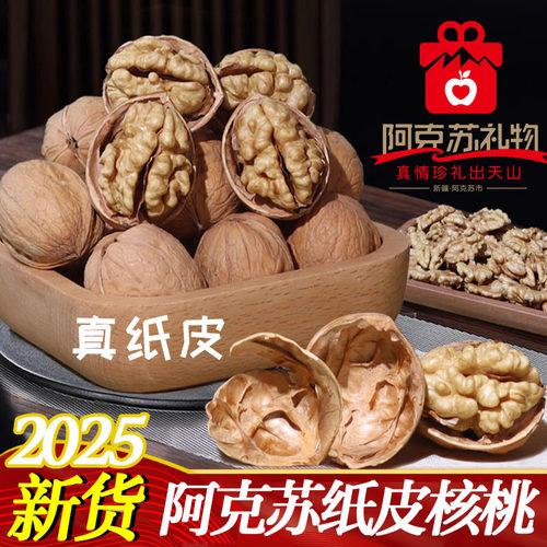 纸皮核桃新疆阿克苏原产地直发