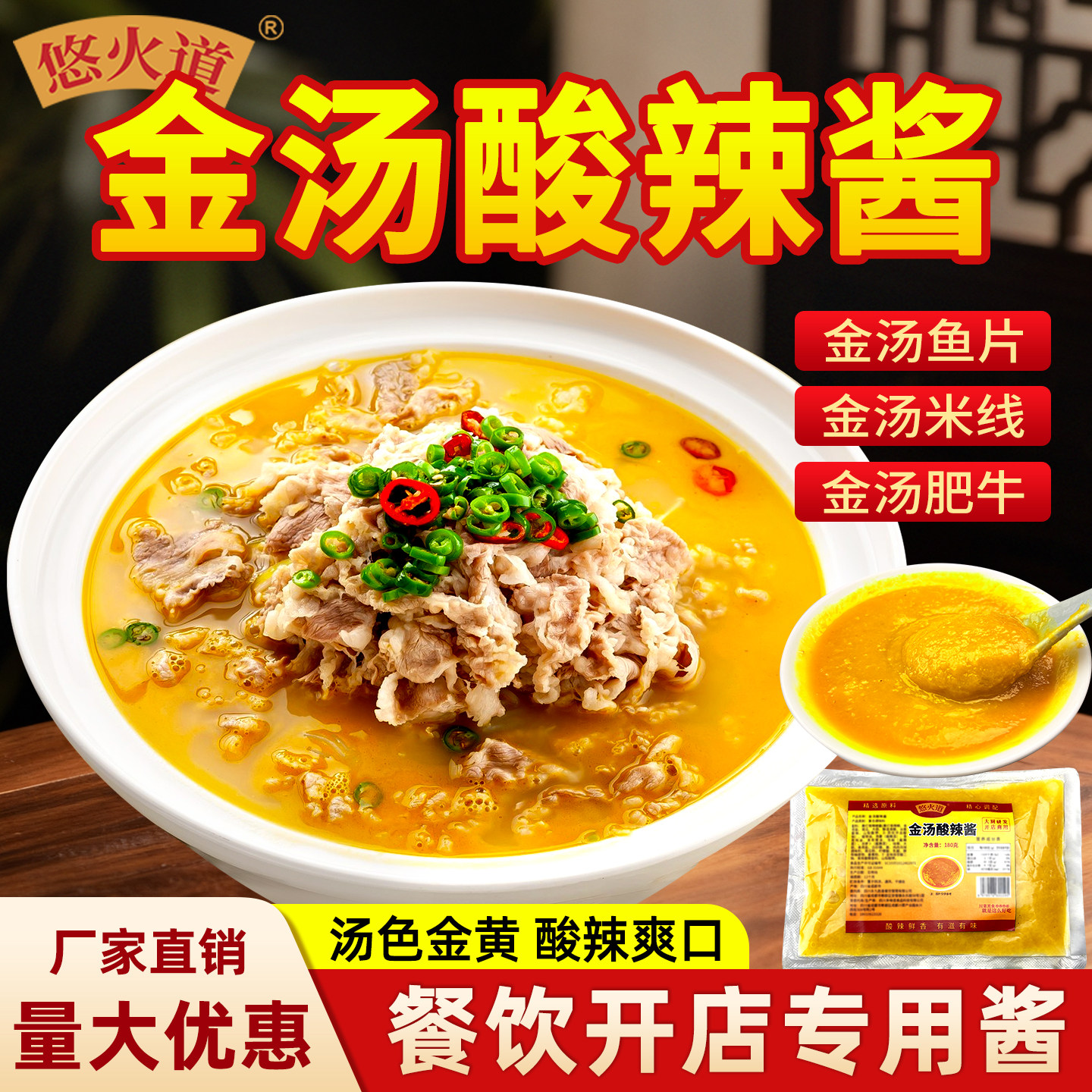 悠火道金汤酸辣酱家用袋装金汤肥牛四川餐饮商用酸菜鱼米线专用料,粮油调味/速食/干货/烘焙,酱类调料,淘宝优惠券,粉丝福利购,淘宝优惠卷