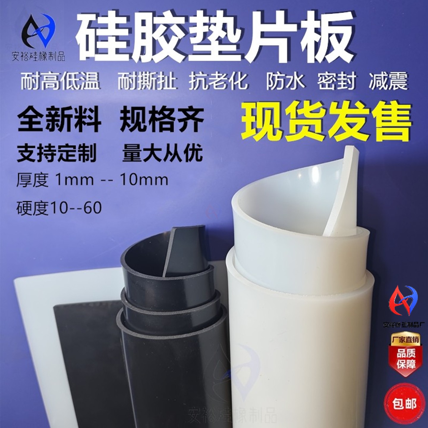 耐高温硅胶垫片板减震垫现货包邮