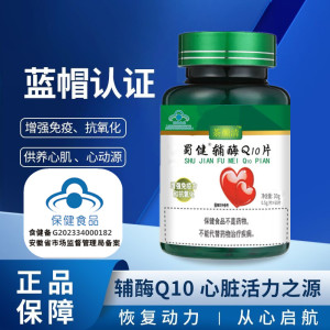 辅酶Q10片60粒正品官方旗舰店30g60粒茶颜清