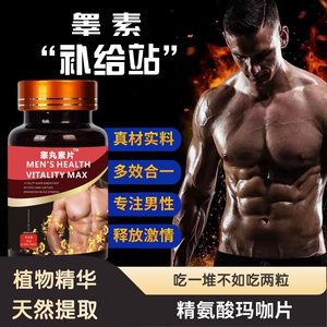 齐颜堂睾丸素片™精氨酸玛咖片耐力类100片官方正品A2