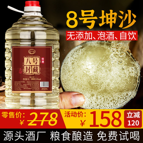 纯粮食酒酱香型高粱酒八号坤沙