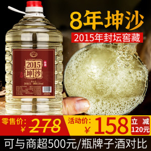 纯粮食酒酱香型高粱酒八年坤沙