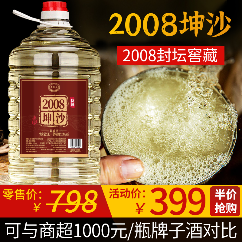 青案台约十斤53度酱香型