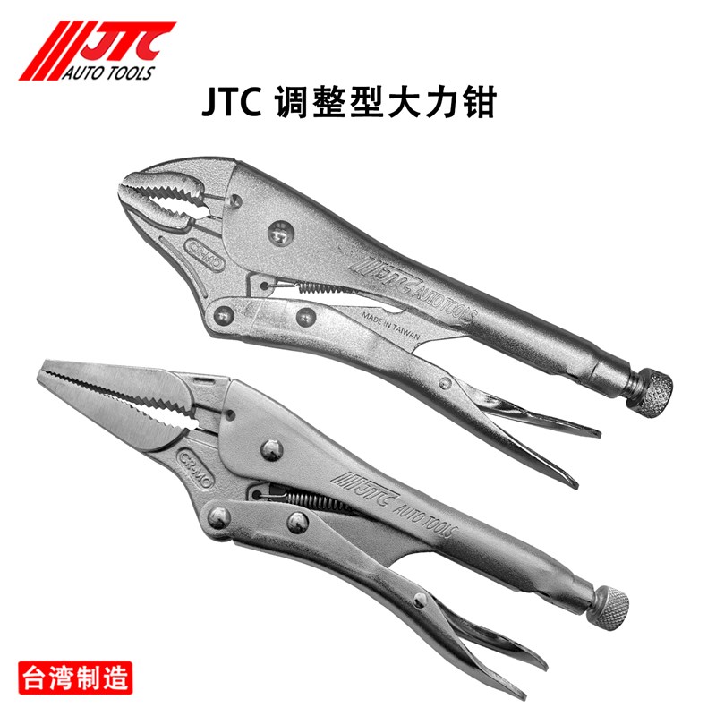 台湾JTC工具大力钳10寸圆口大力钳调整型固定钳可调节夹紧焊接钳