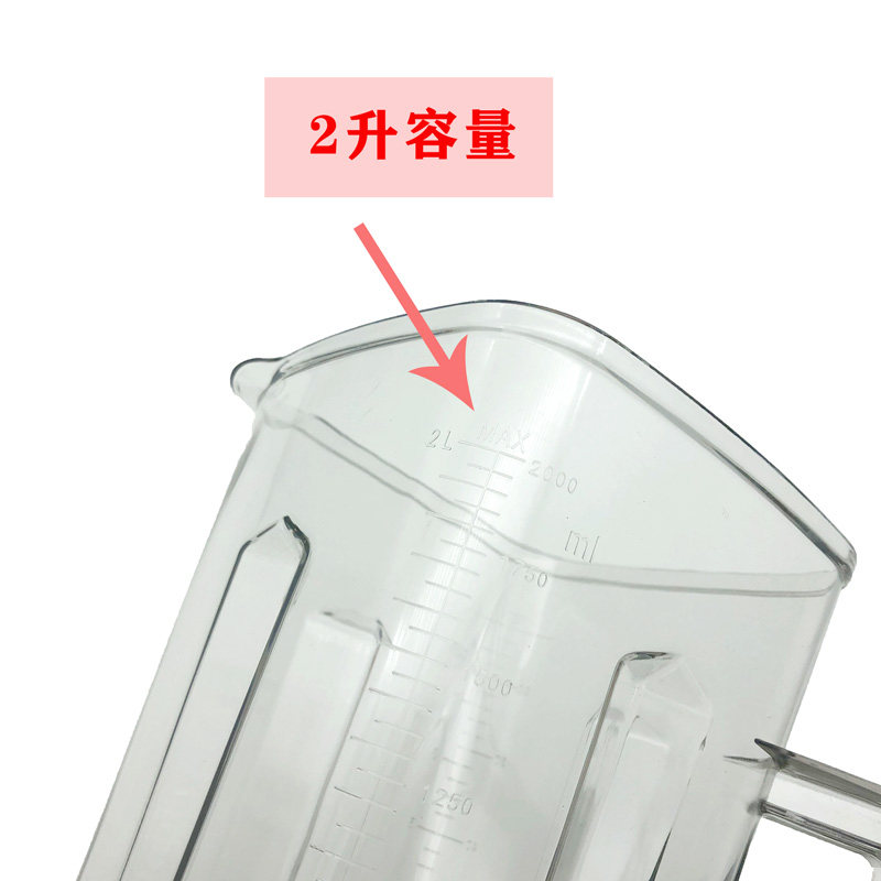 767冰沙机通用大马力商用豆浆机上杯2L破壁料理机配件杯子壶桶缸