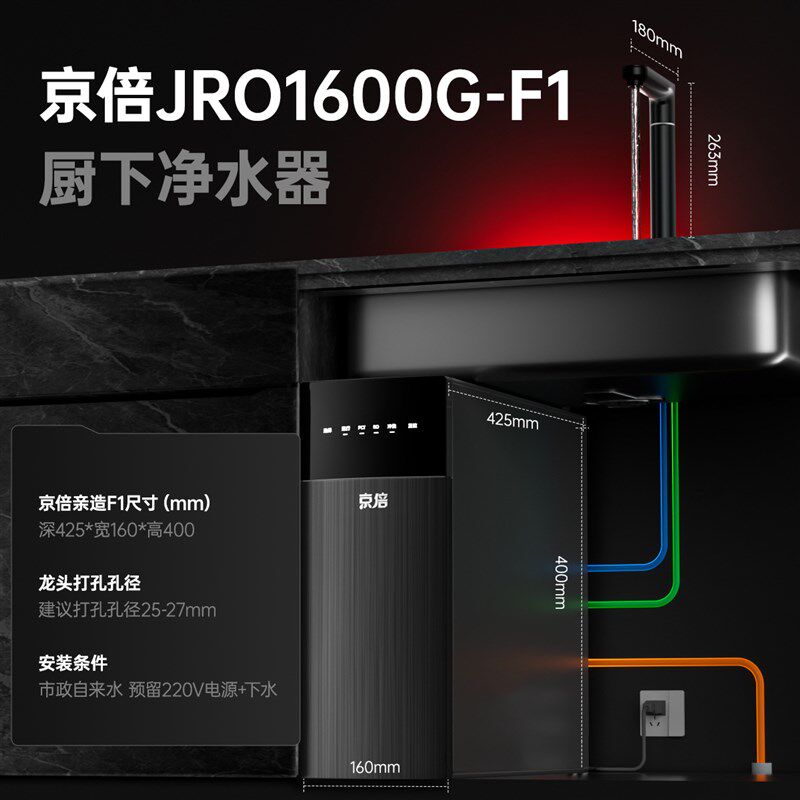 【7月5发货】京倍亲造F1真1600G无水箱家用净水器0阻垢剂净饮机