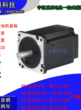 86步进电机套装大扭矩12NM配DM860H驱动器两相混合电机马达