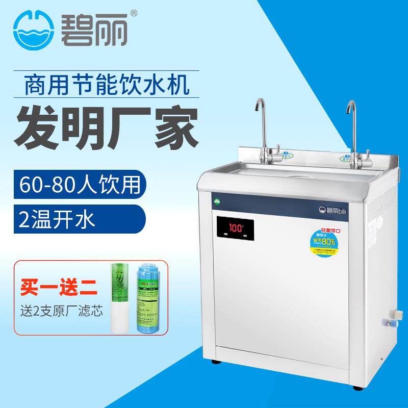 碧丽JO-2YC3幼儿园专用节能直立式饮水机校园恒温开水器净水器