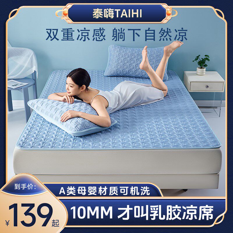 泰嗨2025新款天然冰丝乳胶凉席a类母婴级夏季可机洗床垫席子床单