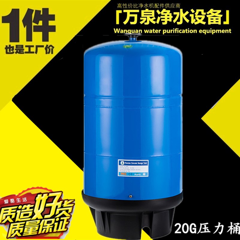 纯水机20G压力桶纯水机压力桶压力罐/20加仑储水桶净水器配件直销
