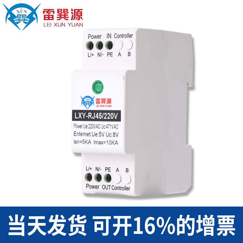 导轨网络监控防雷器二合一网络防雷器监控电源防雷器摄像机避雷器