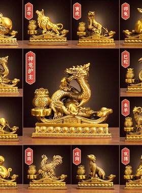 全套铜鼠牛虎兔龙蛇马羊猴鸡狗猪黄铜十二生肖摆件补缺角家居玄关