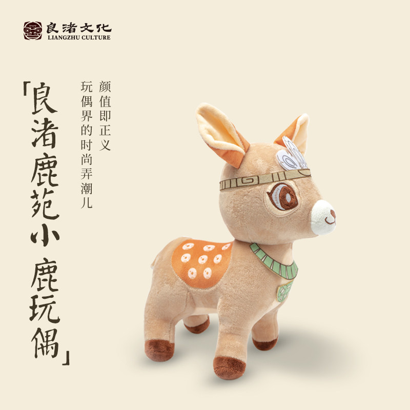 良渚博物院 小鹿玩偶公仔琮宝创意玩偶睡觉抱枕可爱生日礼物女生