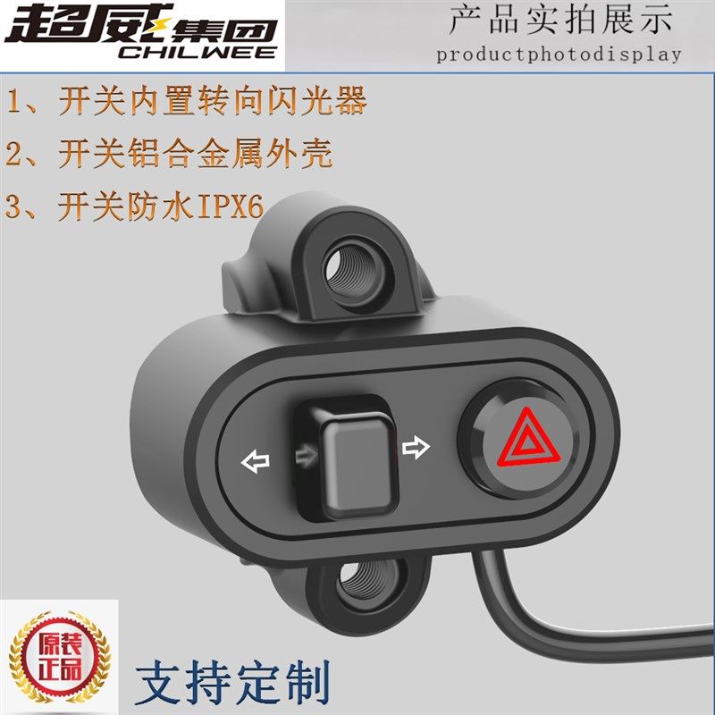 电动车摩托车滑板自行车转向灯双闪开关带闪光器单车2合1按钮通用