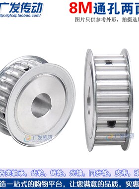 精选两面平 8M22齿/T 8M同步轮 AF型 槽宽16/21/27 内孔8-20mm