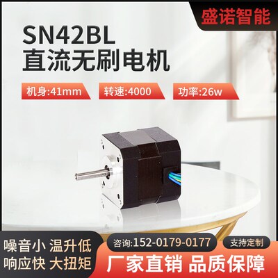 42无刷电机SN42BL4124V4000转26W噪音温升低直流无刷电机厂家直销