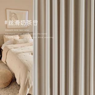 客厅轻奢缎面定制卧室高级感日式 奶茶色窗帘2024新款 米白奶油遮光