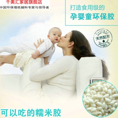 千美汇环保墙纸胶 食用级壁纸胶套装辅料 乳胶漆墙面可用胶水基膜