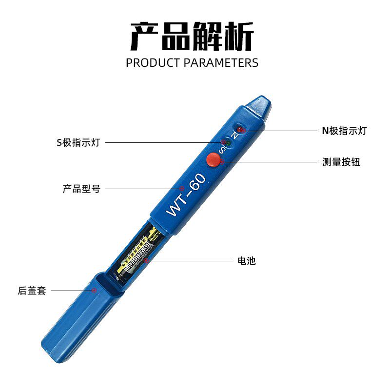 韦特磁极笔WT-60南北极辨别笔磁铁N/S正负极性检测笔式磁场测试仪