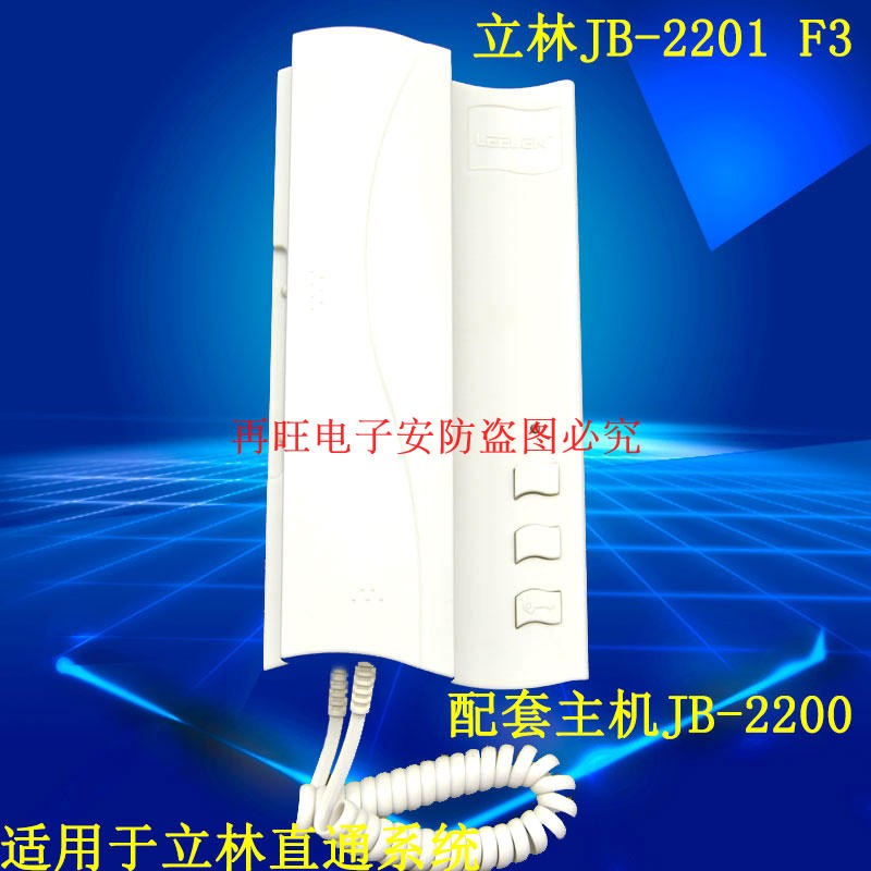 LEELEN/立林/楼宇对讲/四线非可视分机/JB-2201/浪琴F-3/对讲门铃