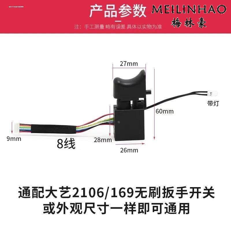 锂电通用电动扳手手电钻调速开关电动扳手手电钻无刷 正反转开关