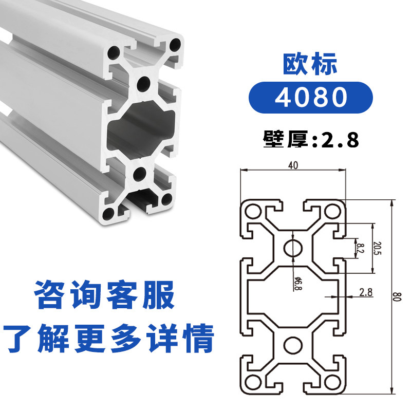 欧标4080工业铝型材框架40x80流水线工作台机架设备铝合金型材