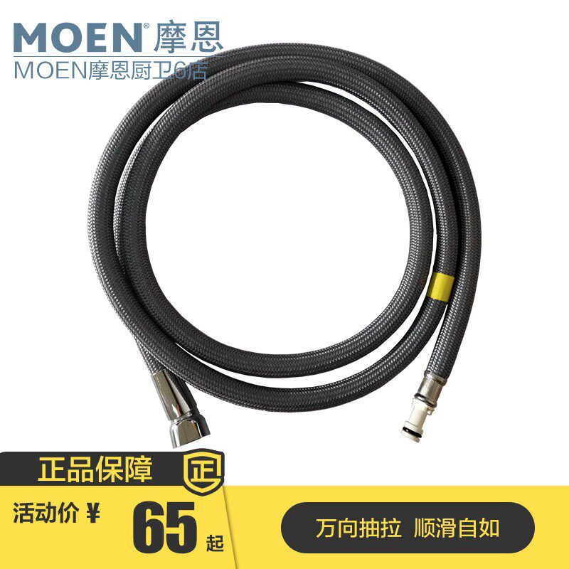 摩恩厨房面盆抽拉龙头软管 7594/7727/89121/89122/68000专用配件