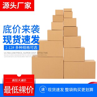精选快递纸箱物流包装纸壳箱淘宝打包纸盒搬家特硬加厚整包定