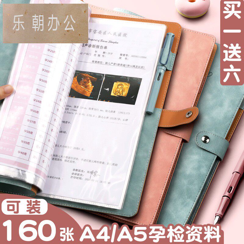 孕检收纳册产检孕期档案册本怀孕记录册孕妈妈检查b超册孕妇化验