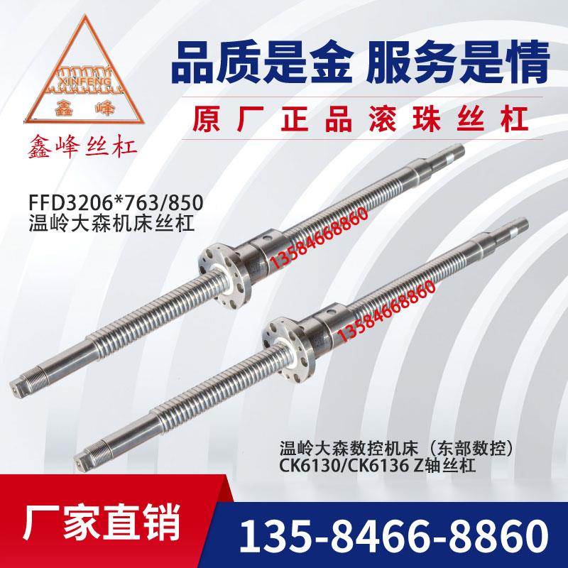 大森机床丝杆ck6130数控车床滚珠丝杠副大托板 z轴GD3206 长度763