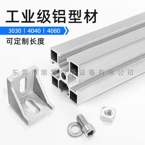轻型机架框架工业铝型材 流水线输送带工业铝型材铝合金型材 角码