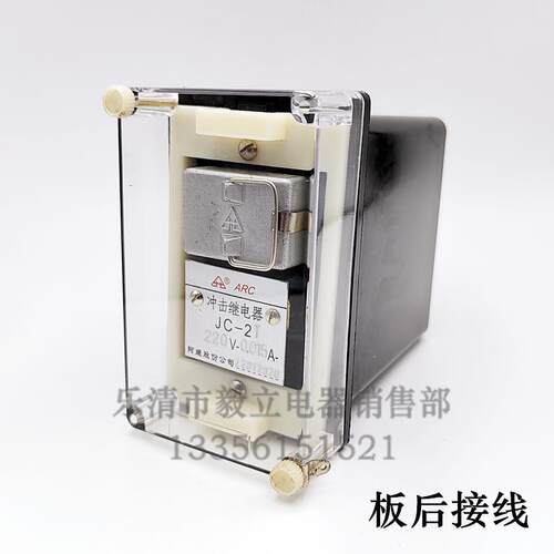 ARC阿继冲击继电器JC-2T微电流动作220V0.015A板前 板后接线